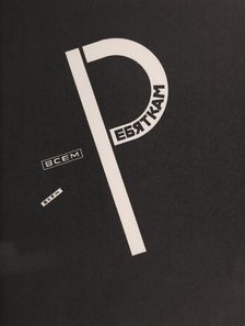 About Two Squares: A Suprematist Tale of Two Squares in Six Constructions, 1922. Creator: Lissitzky, El (1890-1941)