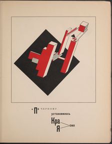 About Two Squares: A Suprematist Tale of Two Squares in Six Constructions, 1922. Creator: Lissitzky, El (1890-1941)