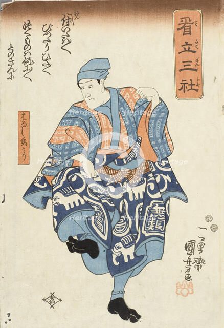 Actor portraying a seller of birds for release, between circa 1850 and circa 1852. Creator: Utagawa Kuniyoshi.
