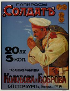 Advertising Poster for the Cigaretten Soldier, 1900. Artist: Anonymous