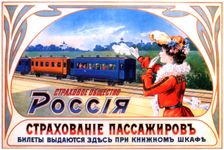 Advertising Poster for the insurance company Russia, 1903. Artist: Anonymous