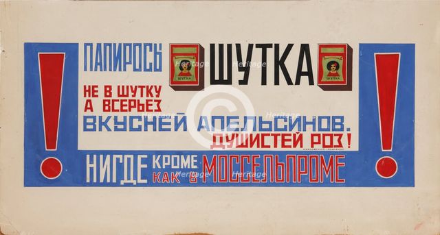 Advertising Poster for Cigarettes Shutka (Mosselprom), 1923. Artist: Mayakovsky, Vladimir Vladimirovich (1893-1930)