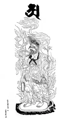 Agni Deva, the fire divinity, 1325 (1886)