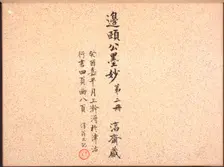 Album of Calligraphy and Paintings, 18th Century. Creator: Bian Shoumin (Chinese, 1684-1752)