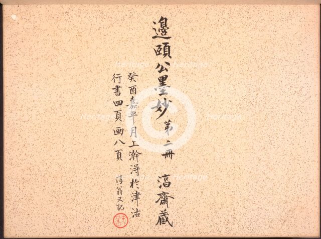 Album of Calligraphy and Paintings, 18th Century. Creator: Bian Shoumin (Chinese, 1684-1752).