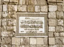 Arabic calligraphy on the panel on the walls of the Great Mosque of Damascus, Syria, 2001. Creator: LTL