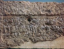 Archaic hebrew script from the lintel of a tomb, c.7th century BC