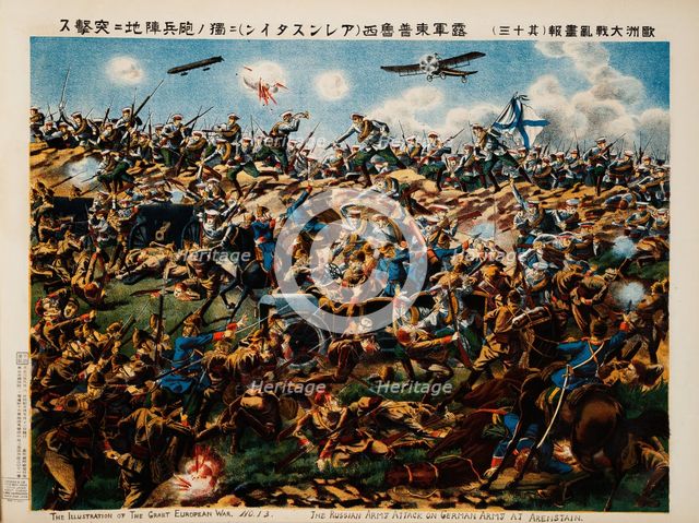 Army attack on German Army at Arenstain. Artist: Anonymous 