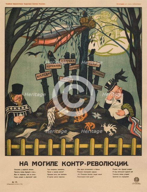 At the Grave of Counter-Revolution (Poster), 1920. Artist: Deni (Denisov), Viktor Nikolaevich (1893-1946)