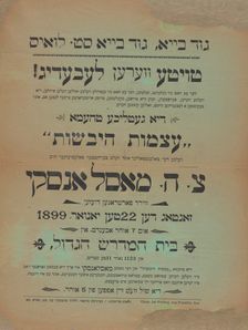 Atsomes ha-yaboshes, c1899. Creator: Globe Job Printing