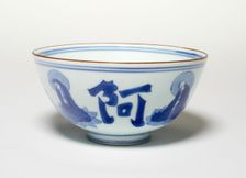 Bowl with Four Luohans, Inscribed Omitofo (Amitabha)..., Qing dynasty, Shunzhi period (1644-61). Creator: Unknown