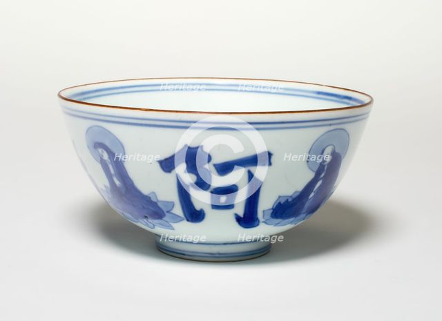 Bowl with Four Luohans, Inscribed Omitofo (Amitabha)..., Qing dynasty, Shunzhi period (1644-61). Creator: Unknown.