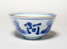 Bowl with Four Luohans, Inscribed Omitofo (Amitabha)..., Qing dynasty, Shunzhi period (1644-61). Creator: Unknown