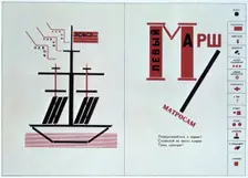 Boat spread from For Reading Out Loud a collection of poems, 1923. Artist: Lazar Markovich Lissitzky
