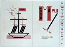 Boat spread from For Reading Out Loud a collection of poems, 1923. Artist: Lazar Markovich Lissitzky