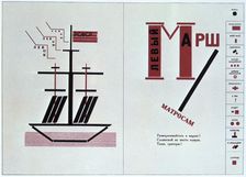 Boat spread from For Reading Out Loud a collection of poems, 1923. Artist: Lazar Markovich Lissitzky