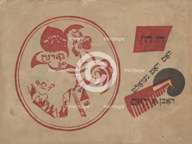 Book cover for Idisher Folks Farlag, 1919. Artist: Lissitzky, El (1890-1941)