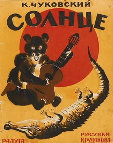 Book cover of The Stolen Sun by Kornei Chukovsky, 1927. Artist: Rudakov, Konstantin Ivanovich (1891-1949)
