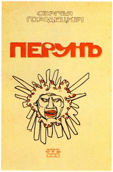 Book Cover Perun by Sergey Gorodetsky, 1907. Artist: Bakst, Léon (1866-1924)