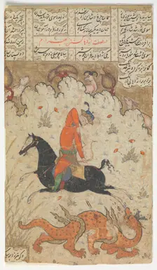 Bahram Gur Slays the Dragon, Folio from a Shahnama (Book of Kings), second half 17th cent. Creator: Unknown