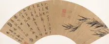 Bamboo and Poem, early 17th century. Creator: Zhu Lu