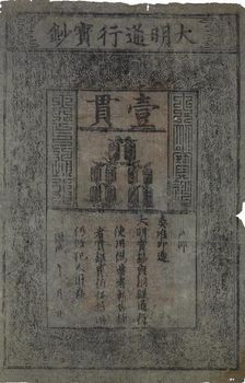 Banknote of China, Ming Dynasty, 1368-1644