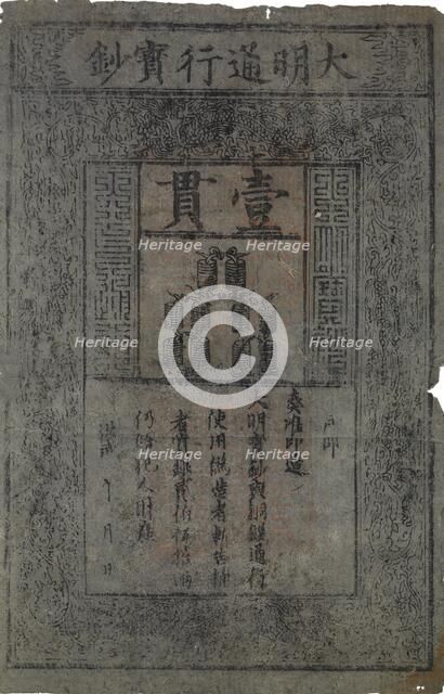 Banknote of China, Ming Dynasty, 1368-1644. Artist: Unknown.