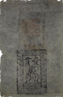Banknote of China, Ming Dynasty, 1368-1644