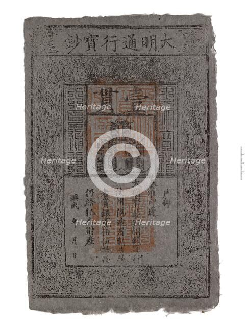 Banknote of China (replica), Ming Dynasty, 1368-1644. Artist: Unknown.