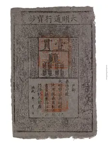 Banknote of China (replica), Ming Dynasty, 1368-1644