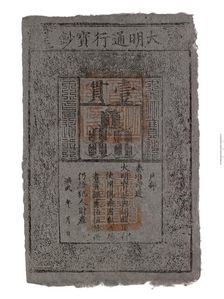 Banknote of China (replica), Ming Dynasty, 1368-1644