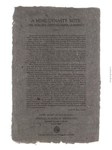 Banknote of China (replica), Ming Dynasty, 1368-1644