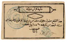 Banknote of Sudan, 1885-1885. Creator: Unknown
