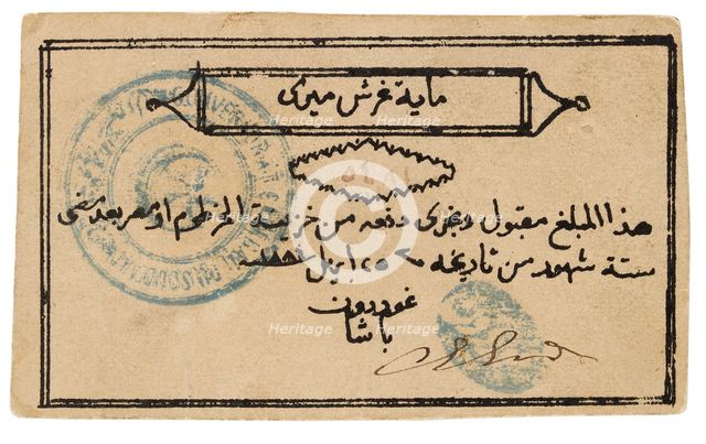 Banknote of Sudan, 1885-1885. Creator: Unknown.
