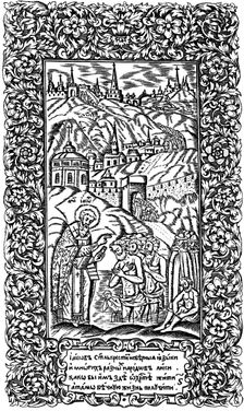 Baptism of infidels by Jacob. Illustration to the book Synodicon, 1700