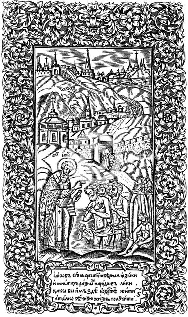 Baptism of infidels by Jacob. Illustration to the book Synodicon, 1700. Artist: Bunin, Leonti (active End 17th cen.)
