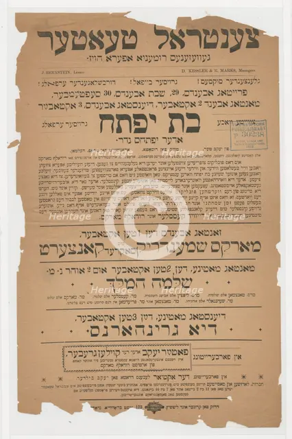 Bas Yiftah, oder, Yiftahs neder, c1890 - 1899. Creator: Unknown.
