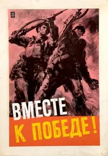 British and Russian infantryman raise their bayonets, May 1941. Creators: Rowland Hilder, Central Office of Information