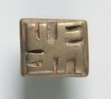 Gold Weight: Geometric, 1800s. Creator: Unknown