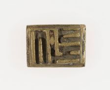 Goldweight with a Geometric Design, Ghana, 18th/19th century. Creator: Unknown