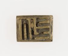 Goldweight with a Geometric Design, Ghana, 18th/19th century. Creator: Unknown