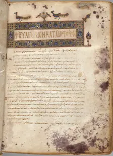 Gospel Book with Commentaries: Portrait of Matthew, c. 1000-1100. Creator: Unknown