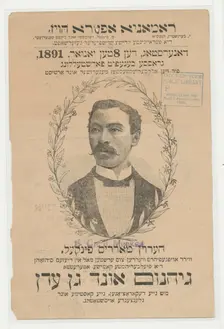 Gehenem un ganeydn, c1891-01-08. Creator: Unknown