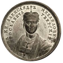 Grand Prince Alexander Mikhailovich (from the Historical Medal Series), 18th century. Artist: Anonymous