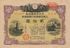 Greater East Asia War Bond, 20 Yen, 1944