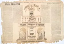 Growth of National Economy, 1919. Creator: Unknown