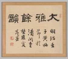 Double Album of Landscape Studies after Ikeno Taiga, Volume 1 (leaf 1), 18th century. Creator: Aoki Shukuya (Japanese, 1789)