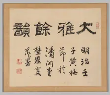 Double Album of Landscape Studies after Ikeno Taiga, Volume 1 (leaf 1), 18th century. Creator: Aoki Shukuya (Japanese, 1789)