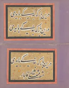 Double Album Leaf with Calligraphic Exercise by Fath Ali Shah, first half 19th century. Creator: Fath Ali Shah