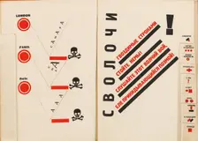 Double book pages from "For the Voice" by Vladimir Mayakovsky, 1923. Creator: Lissitzky, El (1890-1941)